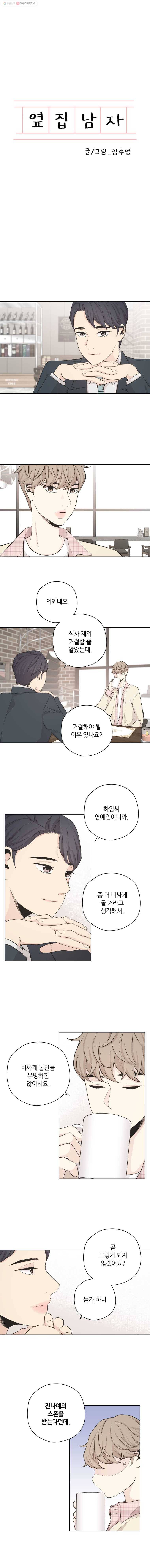 옆집남자 25화 1