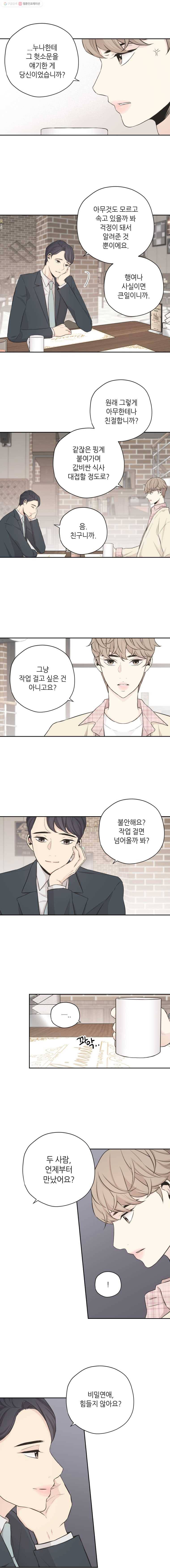 옆집남자 25화 2
