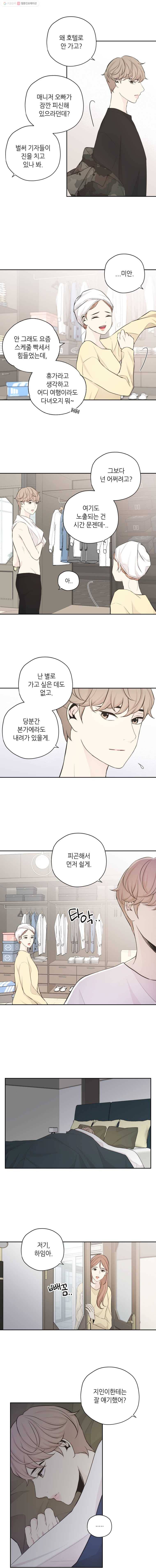 옆집남자 29화 2