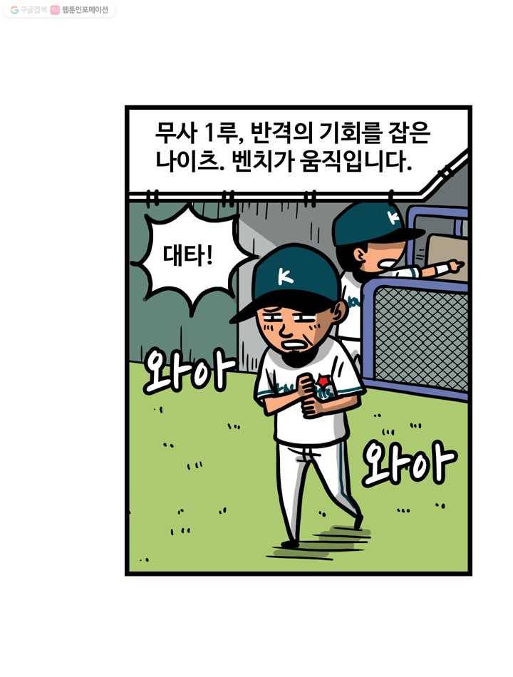 프로야구생존기 94화 2