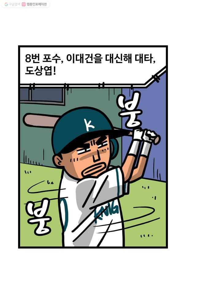 프로야구생존기 94화 3