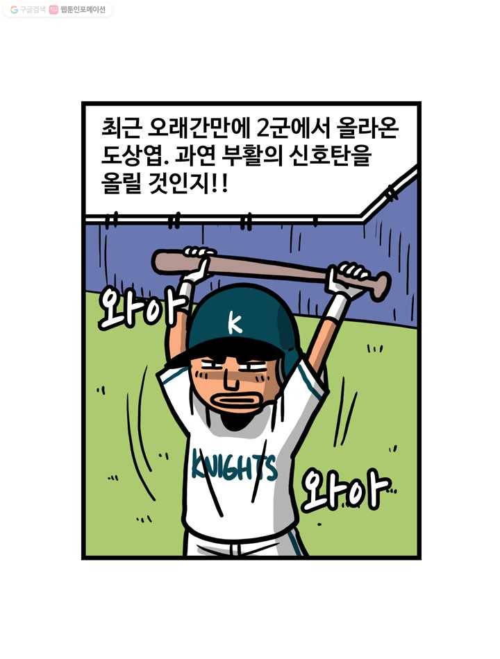 프로야구생존기 94화 4