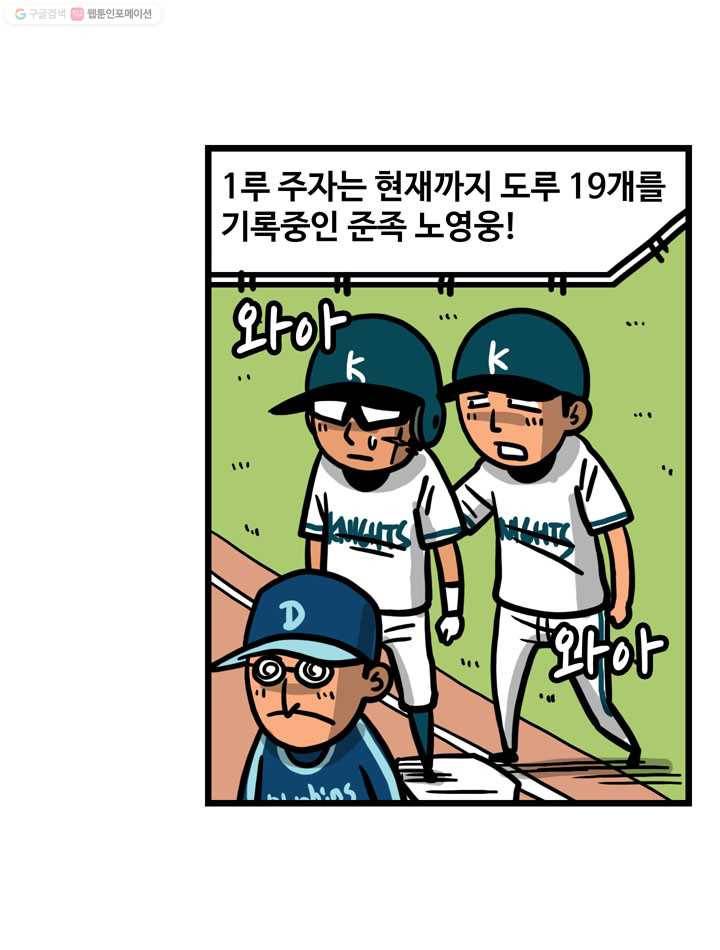 프로야구생존기 94화 5