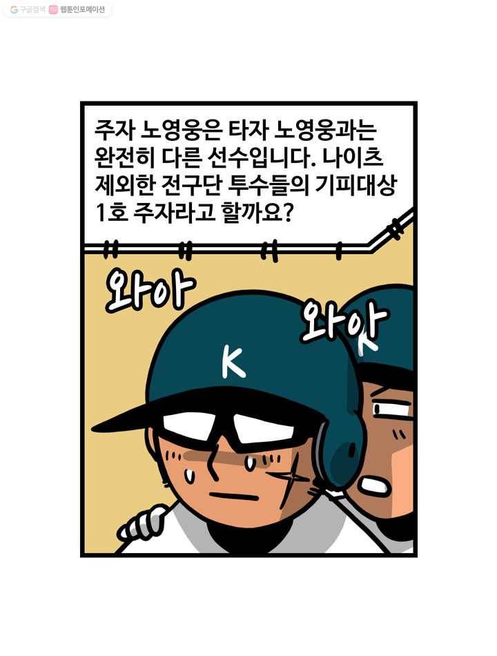프로야구생존기 94화 6