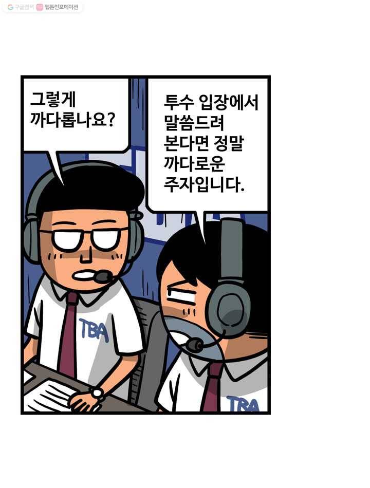 프로야구생존기 94화 7