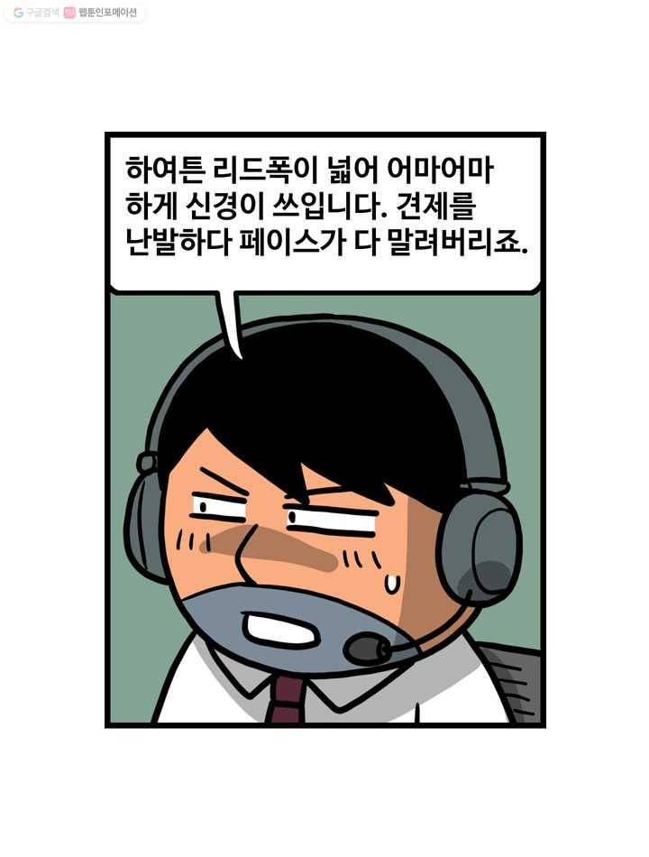 프로야구생존기 94화 8