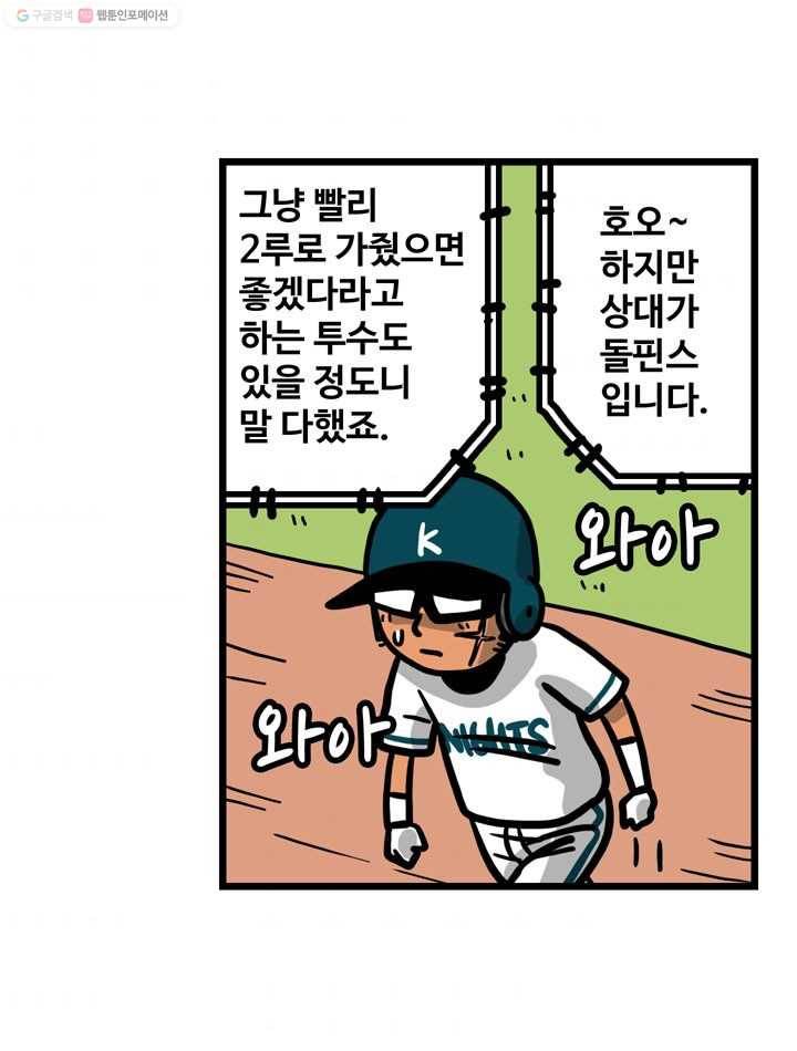 프로야구생존기 94화 9