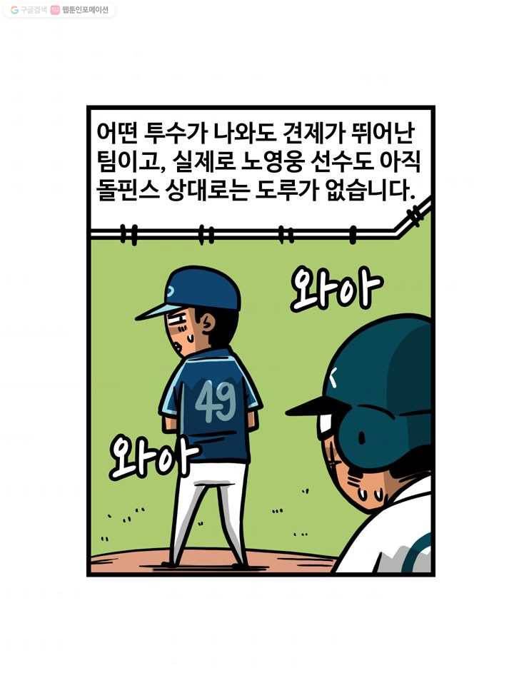 프로야구생존기 94화 10