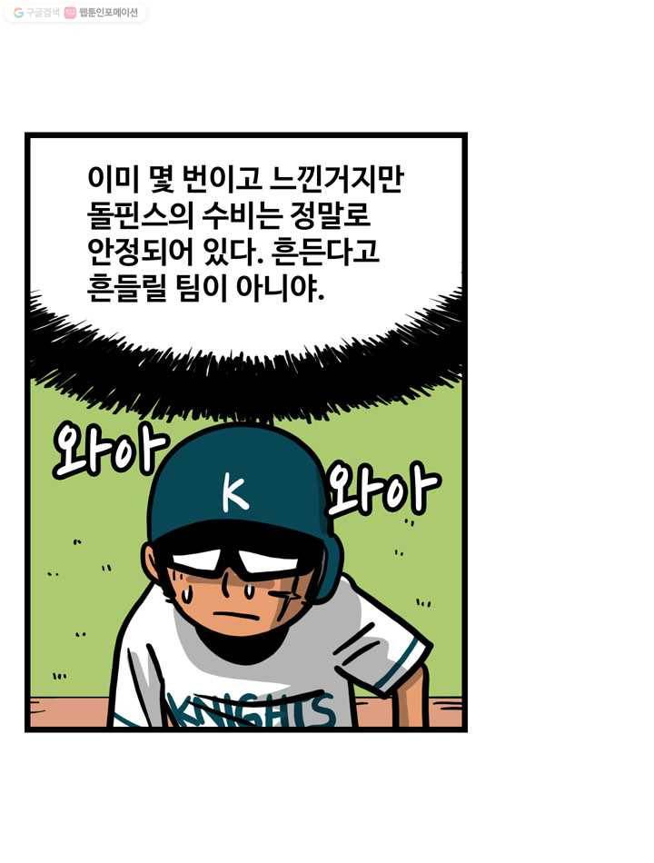 프로야구생존기 94화 11