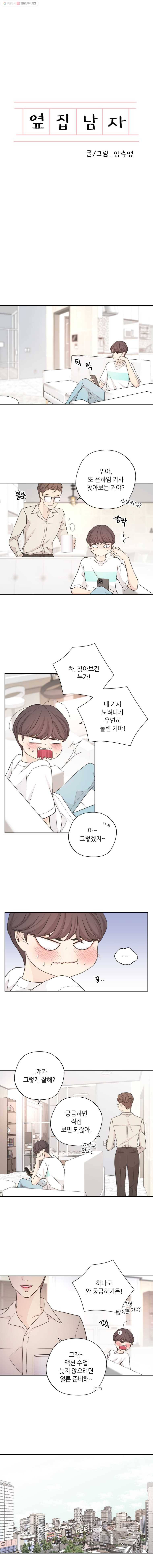 옆집남자 44화 1
