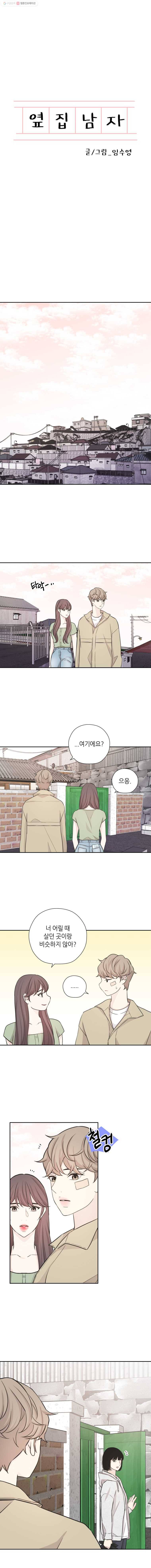 옆집남자 50화 1