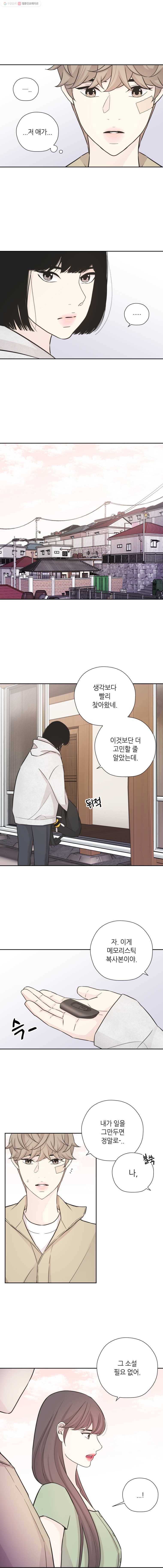 옆집남자 50화 2