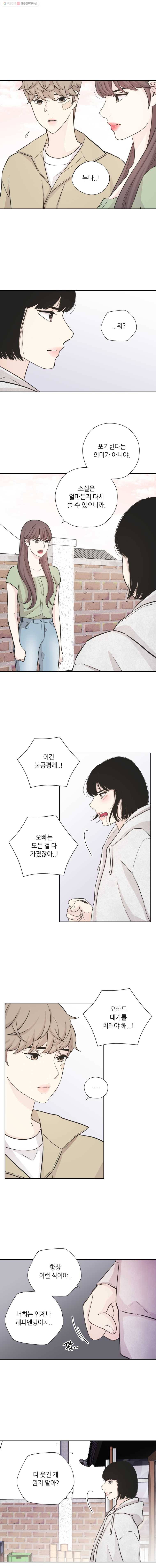옆집남자 50화 3