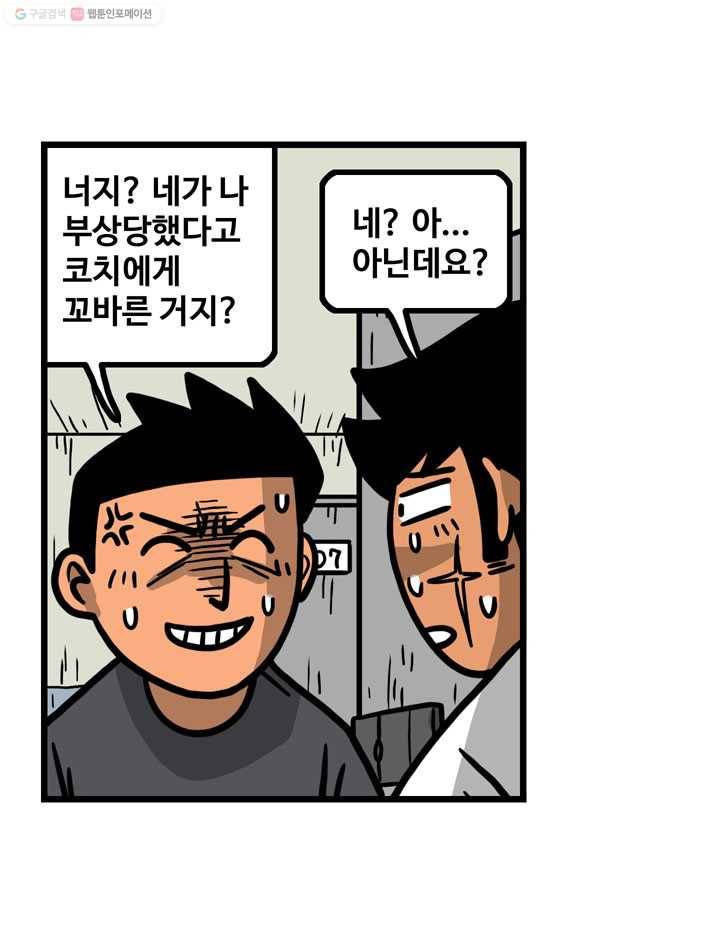 프로야구생존기 106화 3