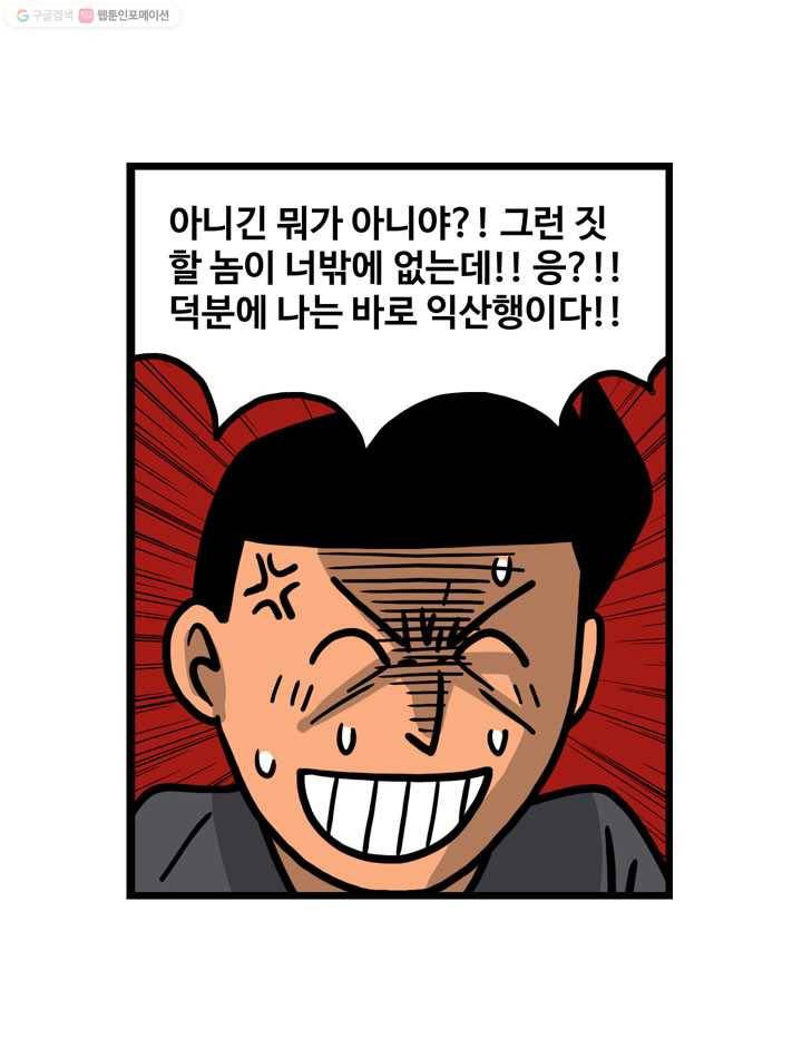 프로야구생존기 106화 4