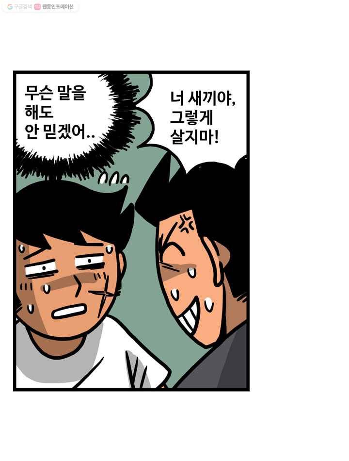 프로야구생존기 106화 7