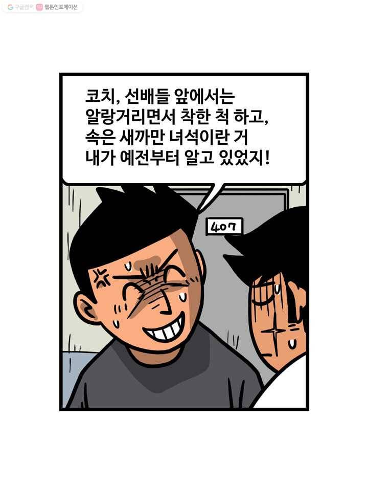 프로야구생존기 106화 8