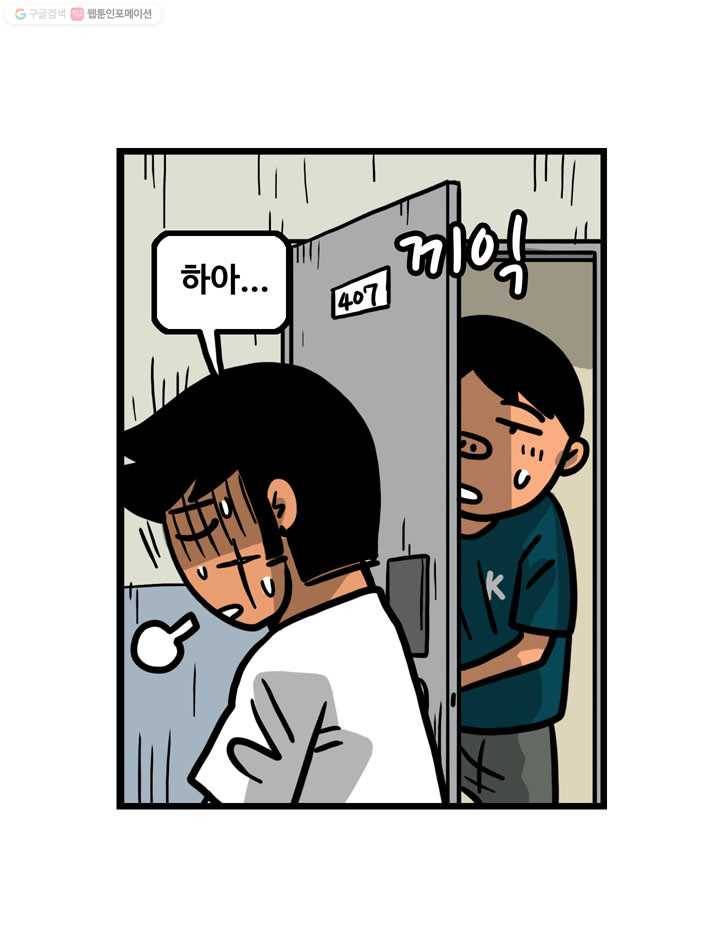 프로야구생존기 106화 12