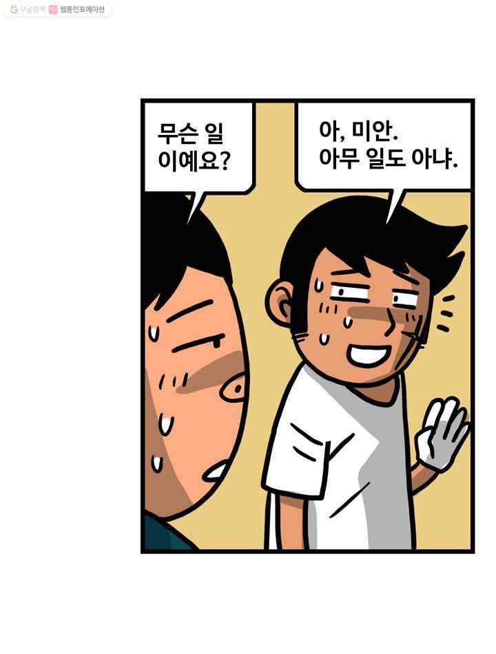 프로야구생존기 106화 13