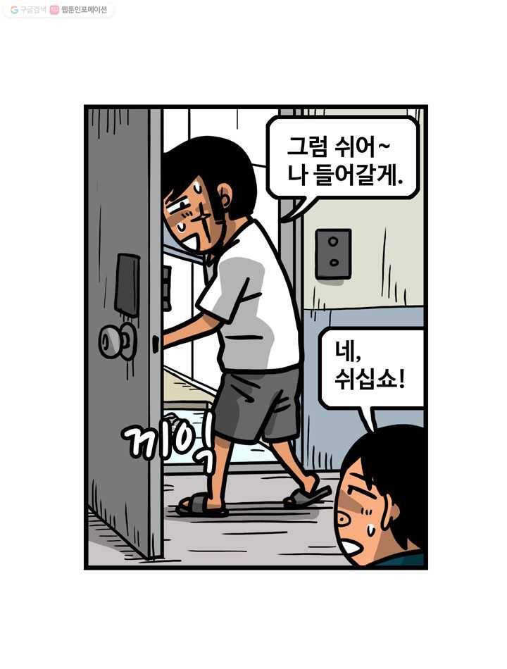 프로야구생존기 106화 14
