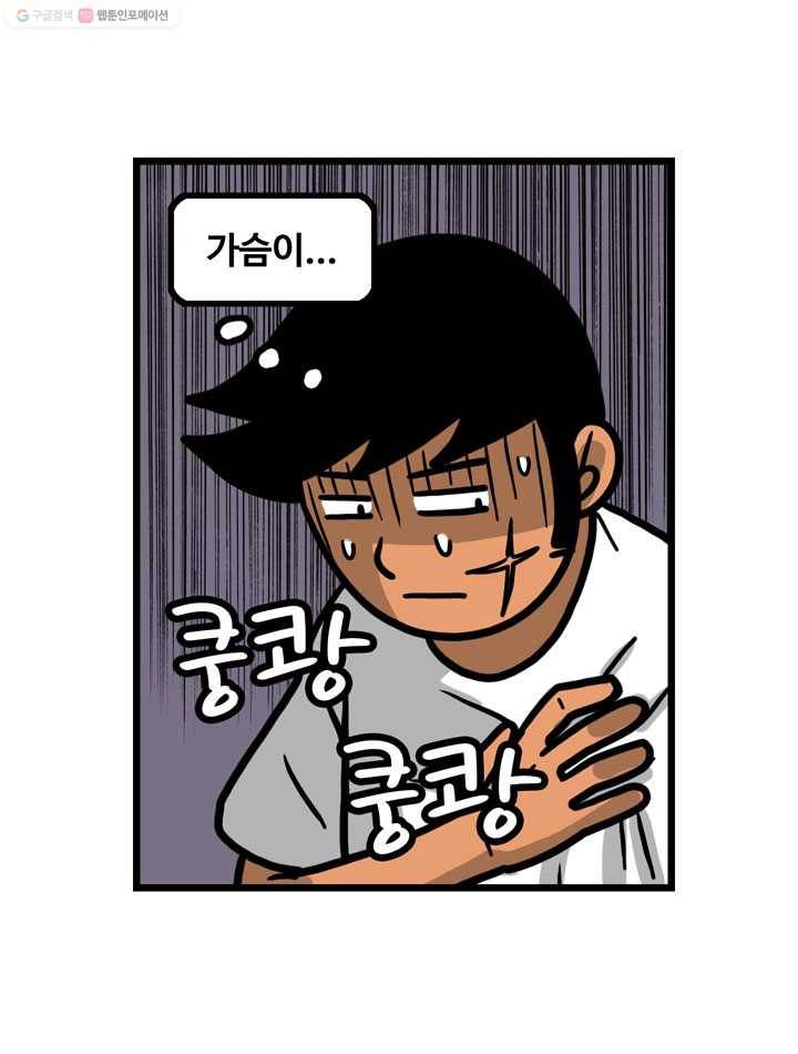 프로야구생존기 106화 16