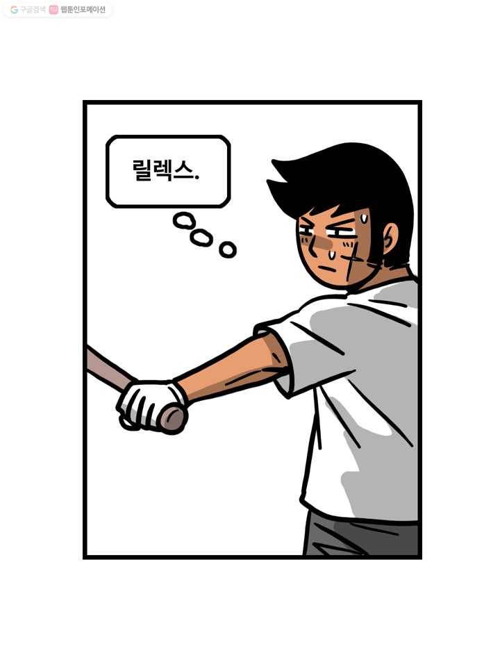 프로야구생존기 106화 20