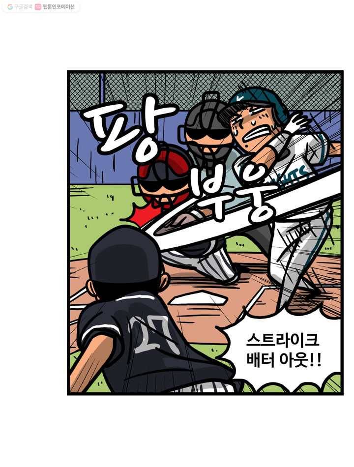 프로야구생존기 106화 25