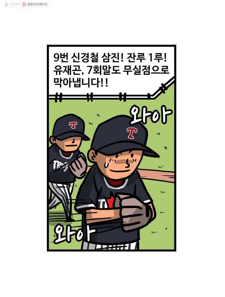 프로야구생존기 106화 26