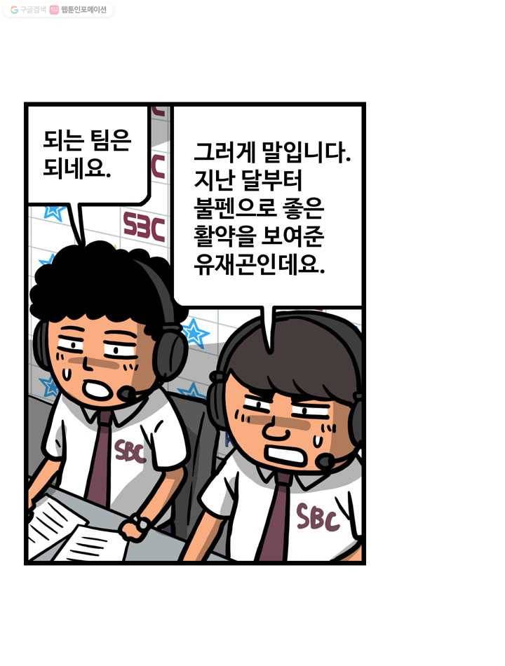 프로야구생존기 106화 27