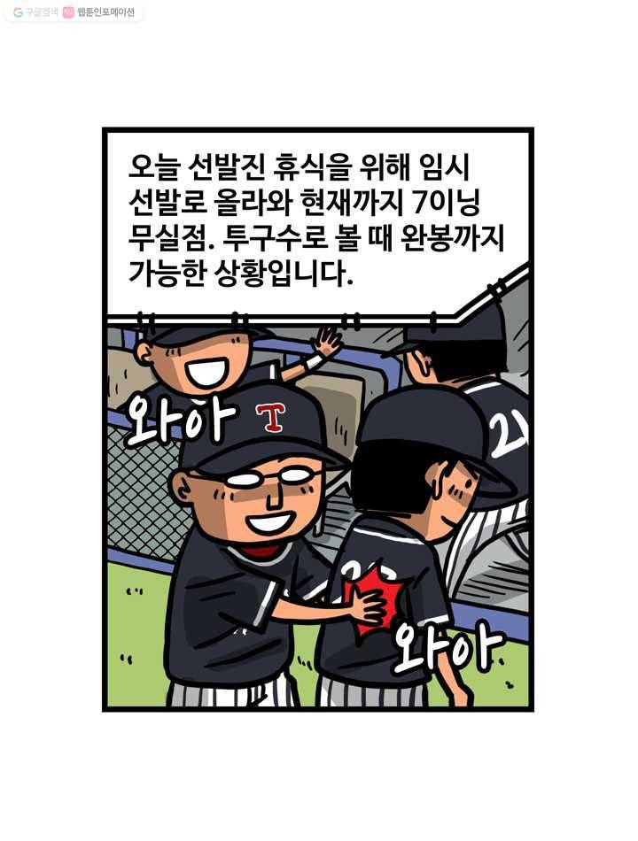 프로야구생존기 106화 28