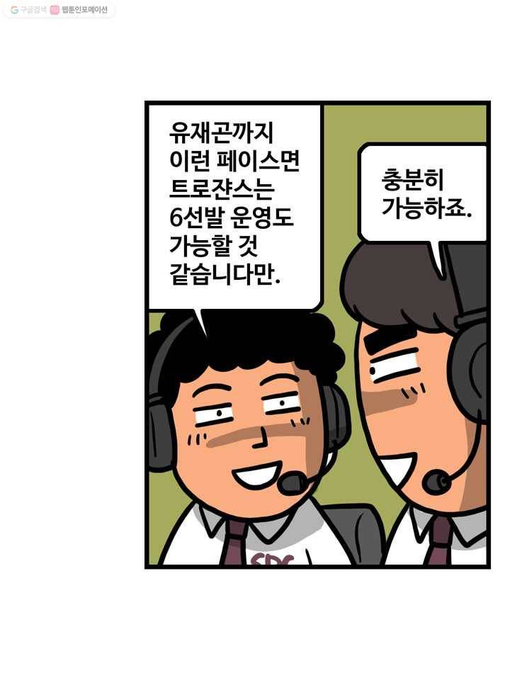 프로야구생존기 106화 29