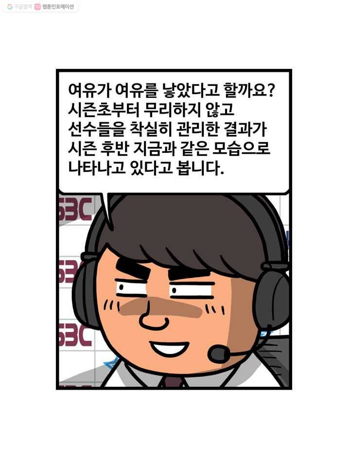 프로야구생존기 106화 30