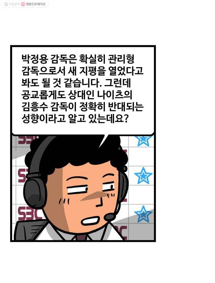 프로야구생존기 106화 31