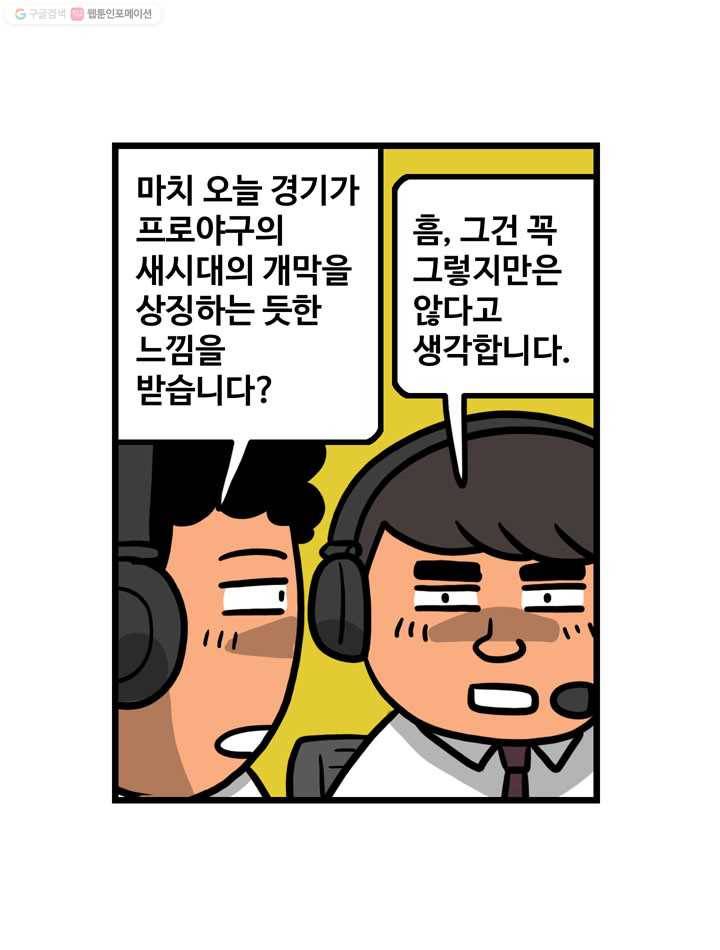 프로야구생존기 106화 32