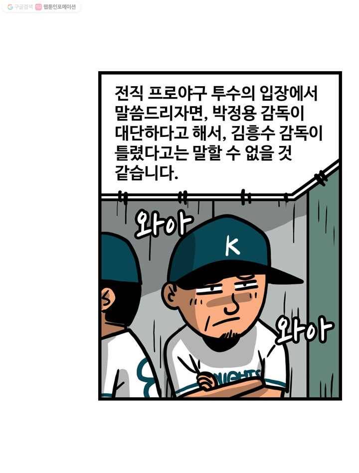 프로야구생존기 106화 33