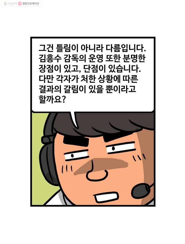 프로야구생존기 106화 34