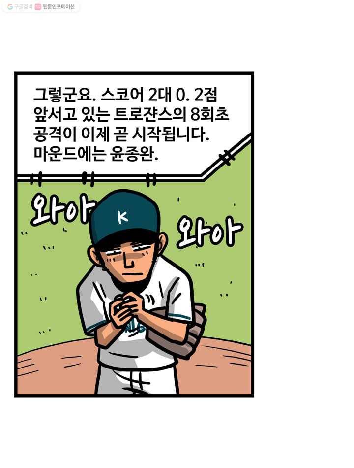 프로야구생존기 106화 35