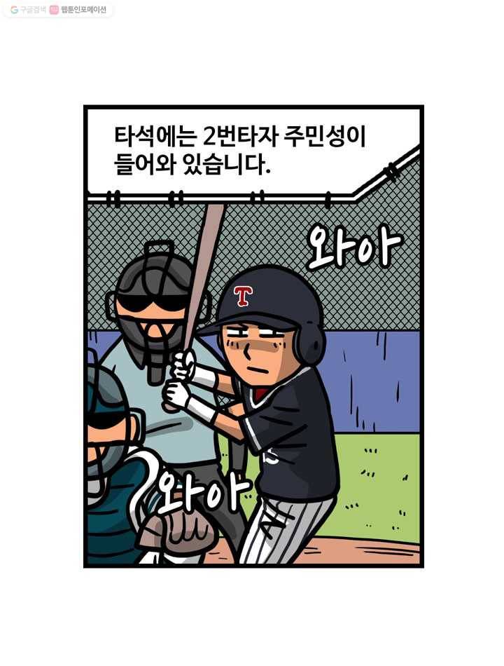 프로야구생존기 106화 36