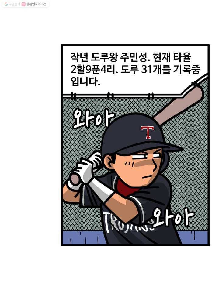 프로야구생존기 106화 37