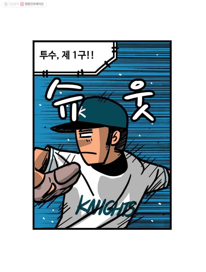 프로야구생존기 106화 38
