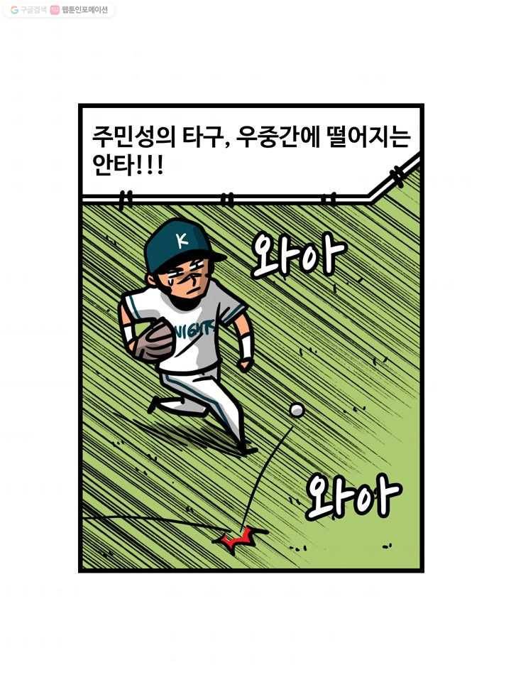 프로야구생존기 106화 40