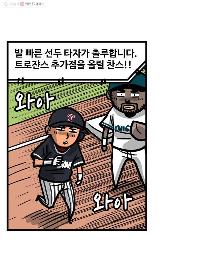 프로야구생존기 106화 41