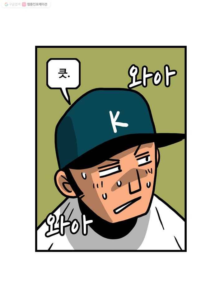 프로야구생존기 106화 42