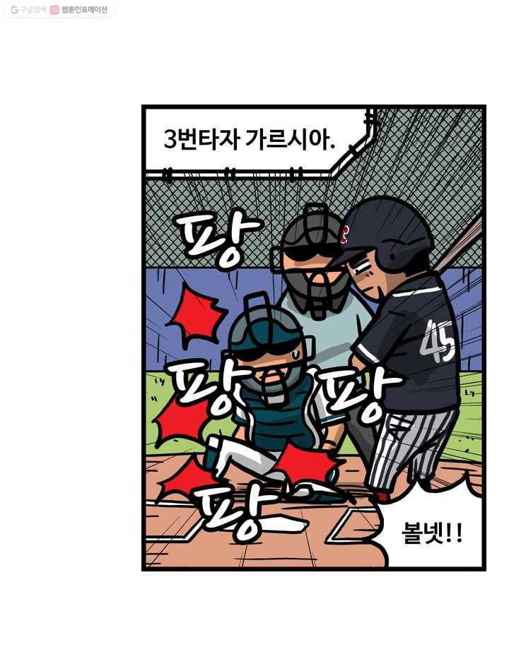 프로야구생존기 106화 43