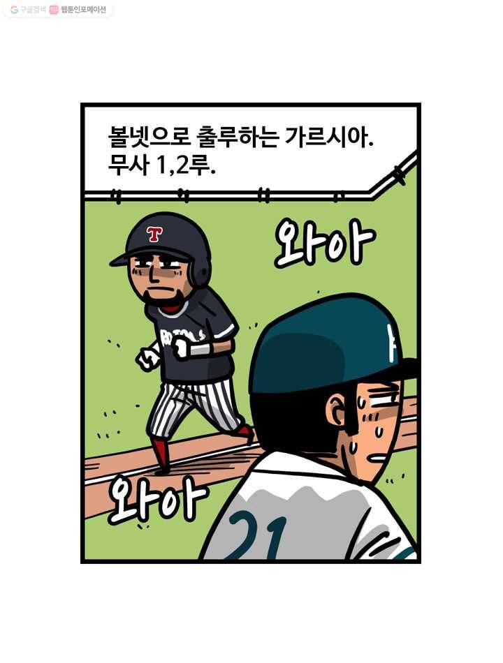 프로야구생존기 106화 44