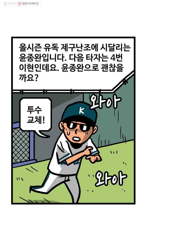 프로야구생존기 106화 45
