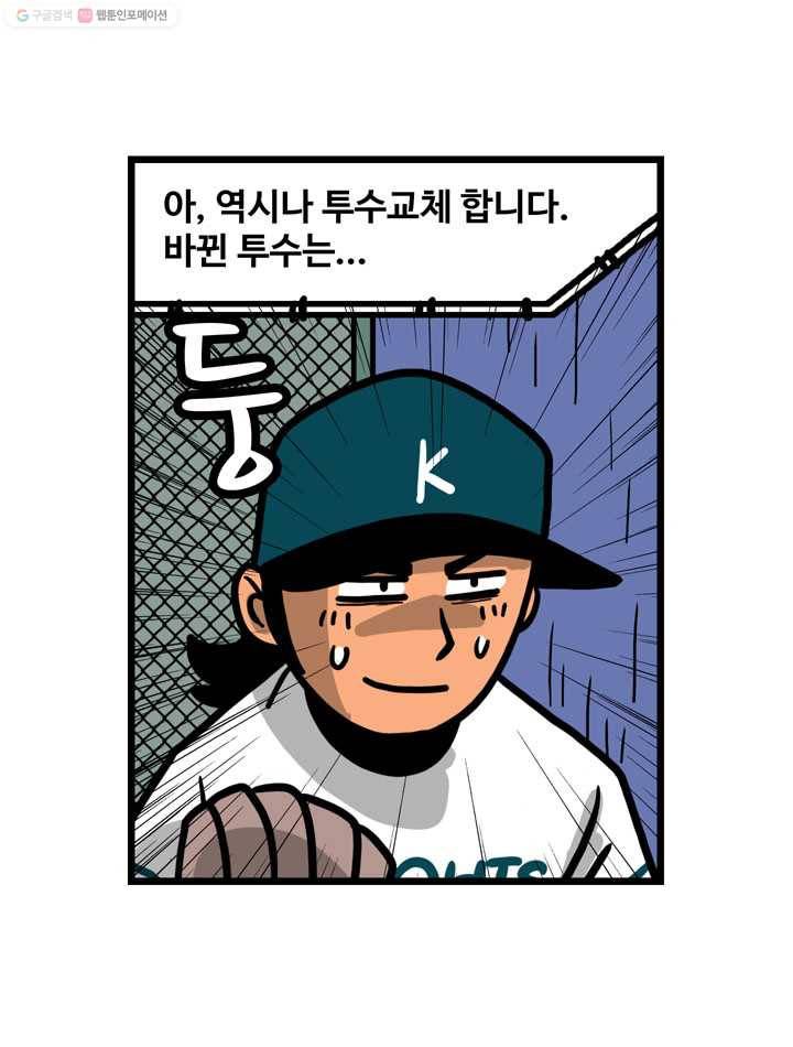 프로야구생존기 106화 46
