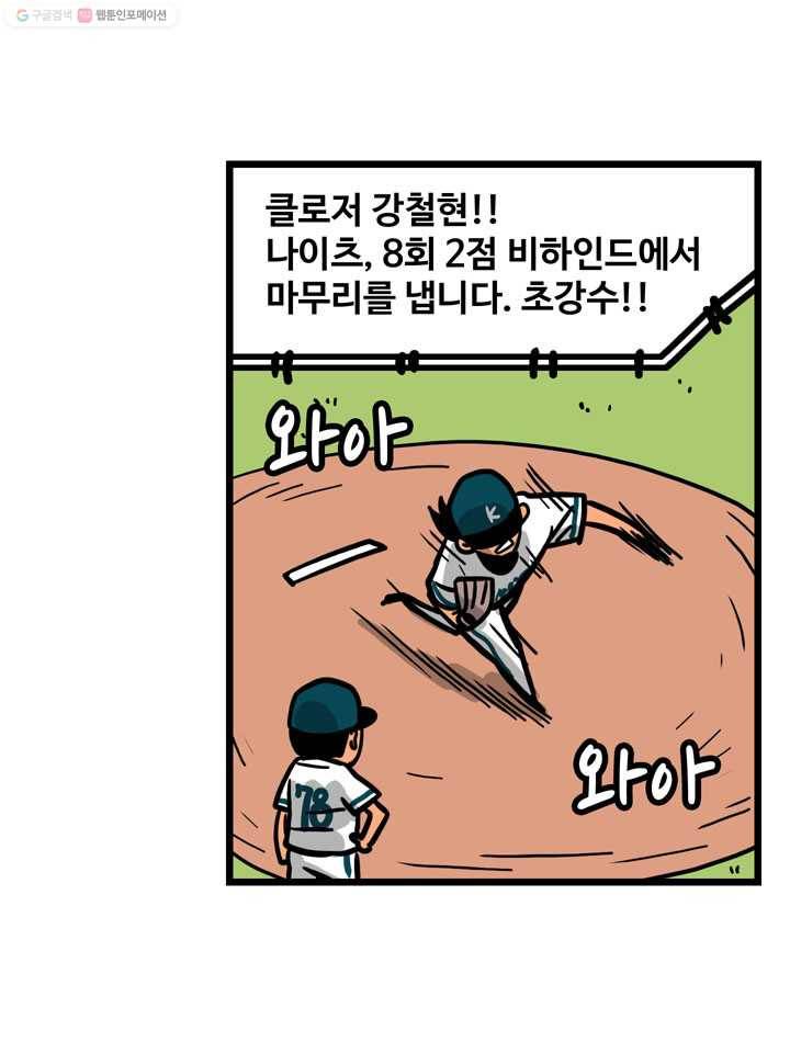 프로야구생존기 106화 47