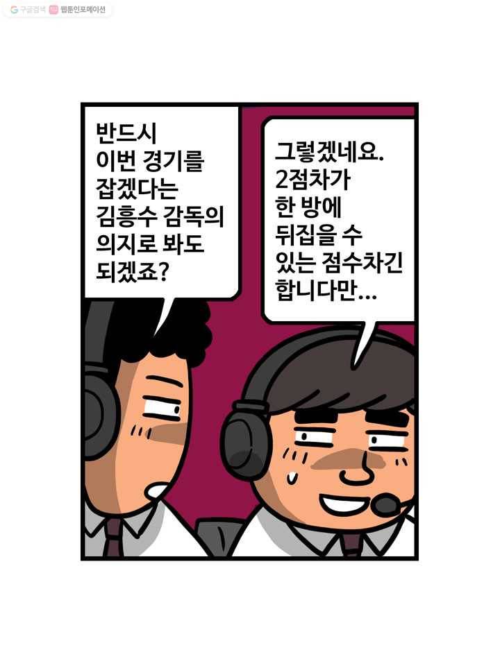 프로야구생존기 106화 48
