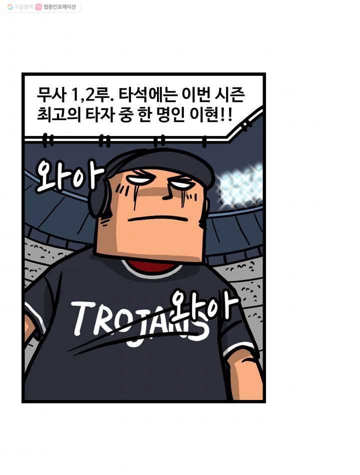 프로야구생존기 106화 49